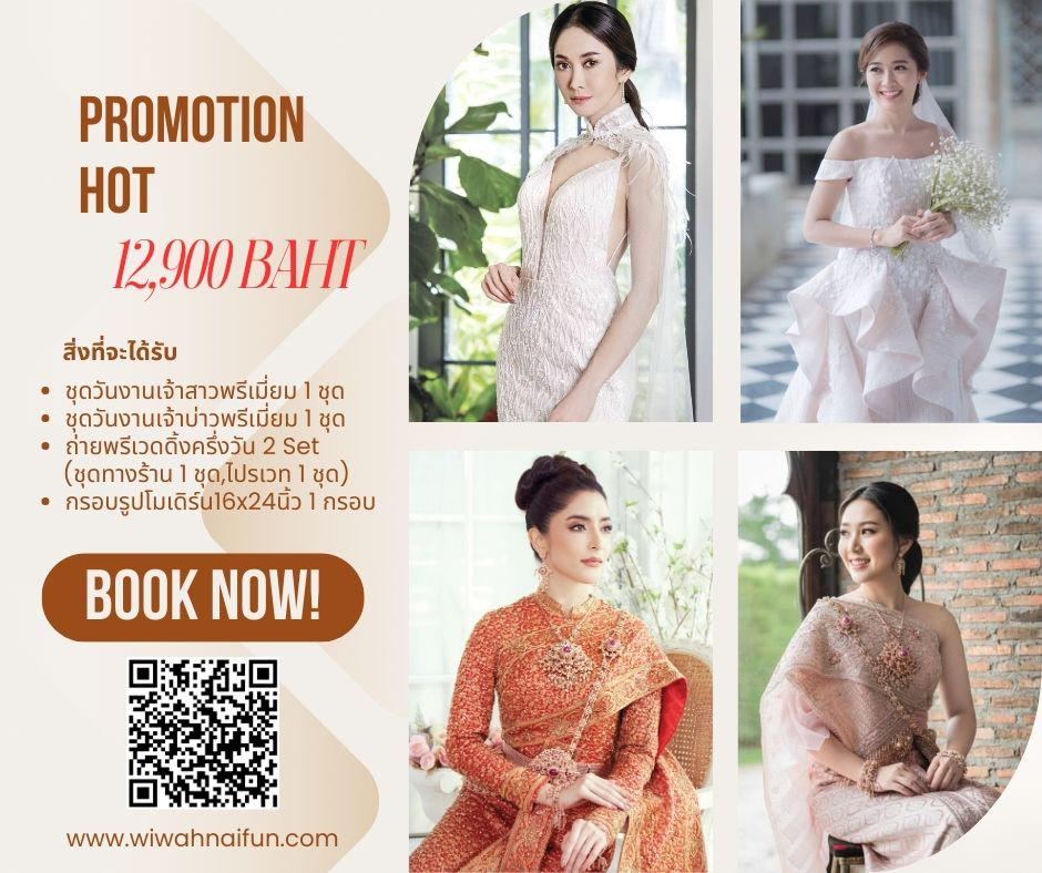 wed​din​g dress promotion นคร​ปฐม ใกล้ฉัน กรุงเทพ​ โ​ปรโ​มชั่น ชุดแต่งงาน ชุดเจ้าสาว ชุดเจ้าบ่าว